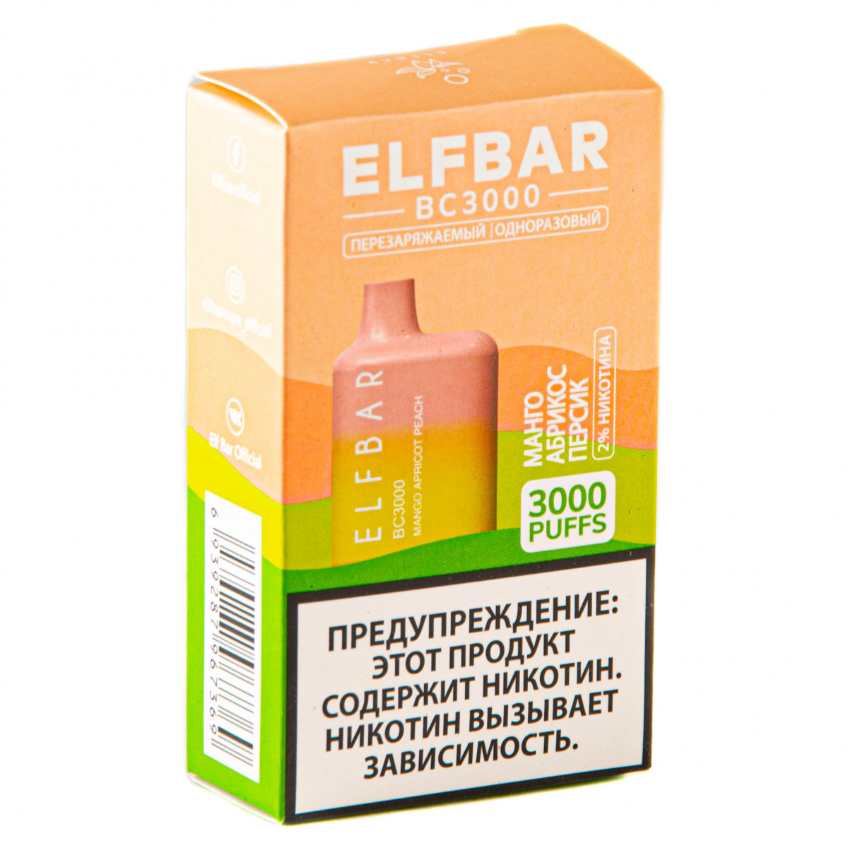 Elfbar никотин. Elf Bar 4000 Avocado Cream. Электронная сигарета Elfbar bc4000. Elfbar bc3000 электронная сигарета. Elf Bar 3000 Mango Apricot Peach.