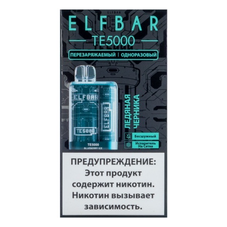 Электронная сигарета Elf Bar TE – Черника Лед 5000 затяжек