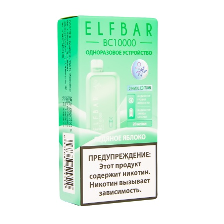 Электронная сигарета Elf Bar BC – Ледяное яблоко 10 000 затяжек